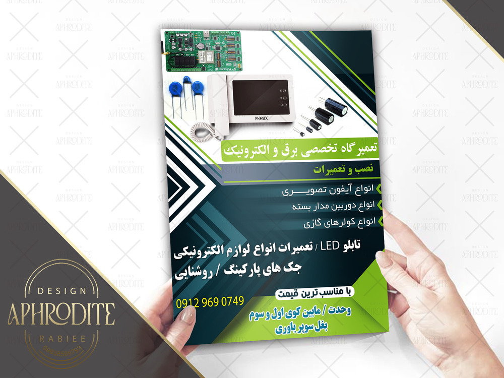 نمونه پوستر تعمیرگاه الکترونیک