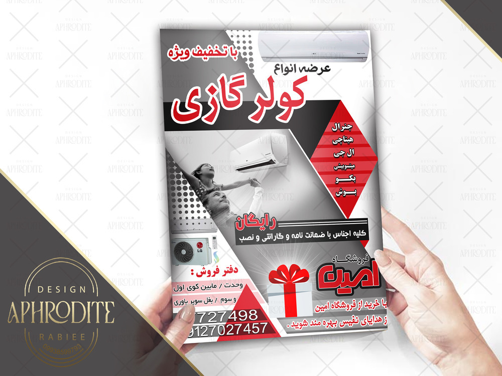 نمونه پوستر فروشگاه کولر گازی