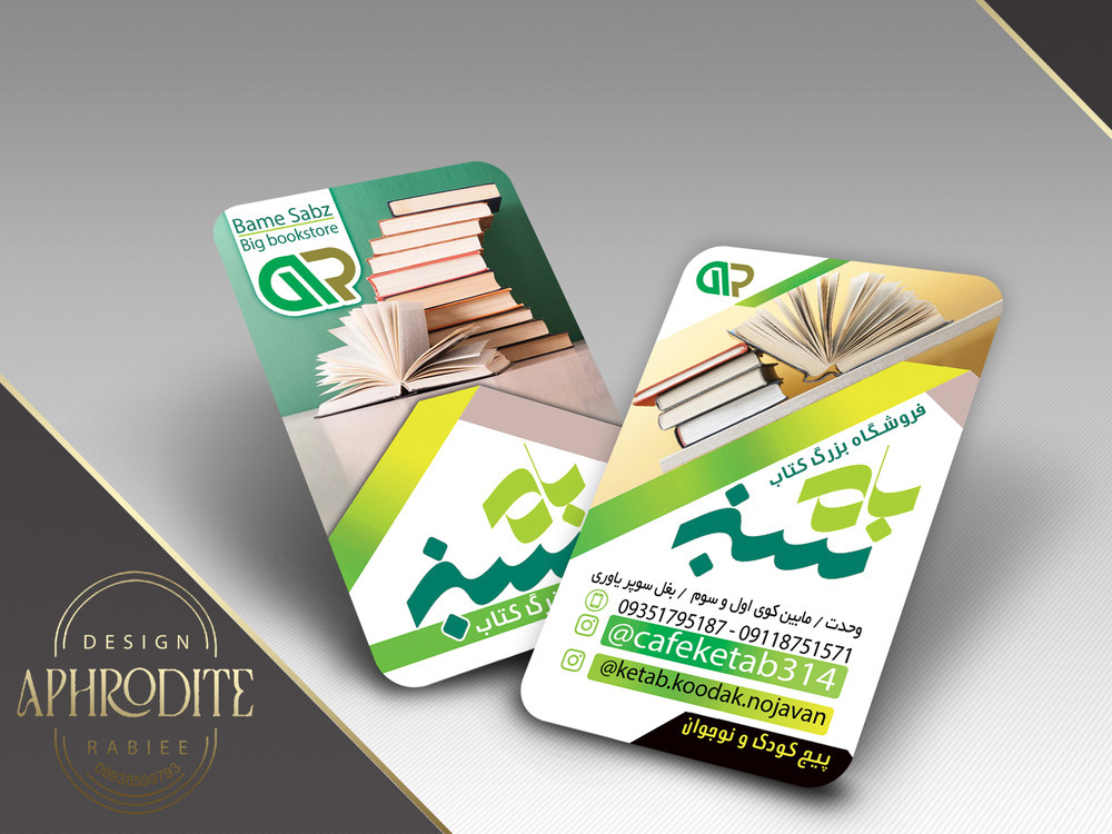 نمونه کارت ویزیت فروشگاه کتاب