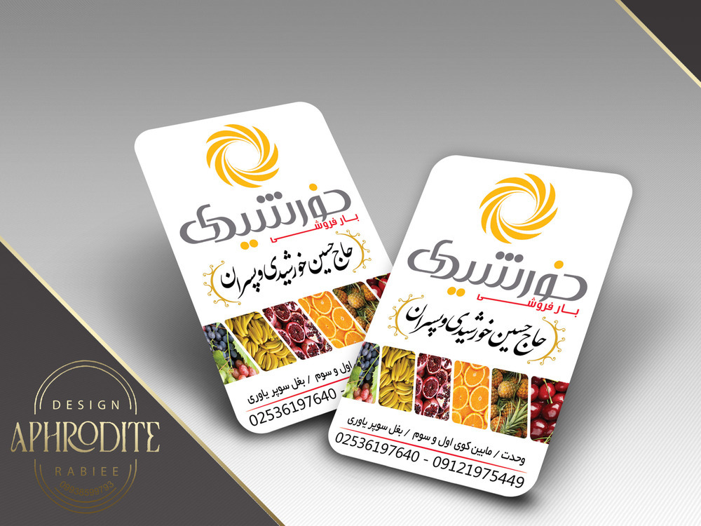 نمونه کارت ویزیت بار فروشی