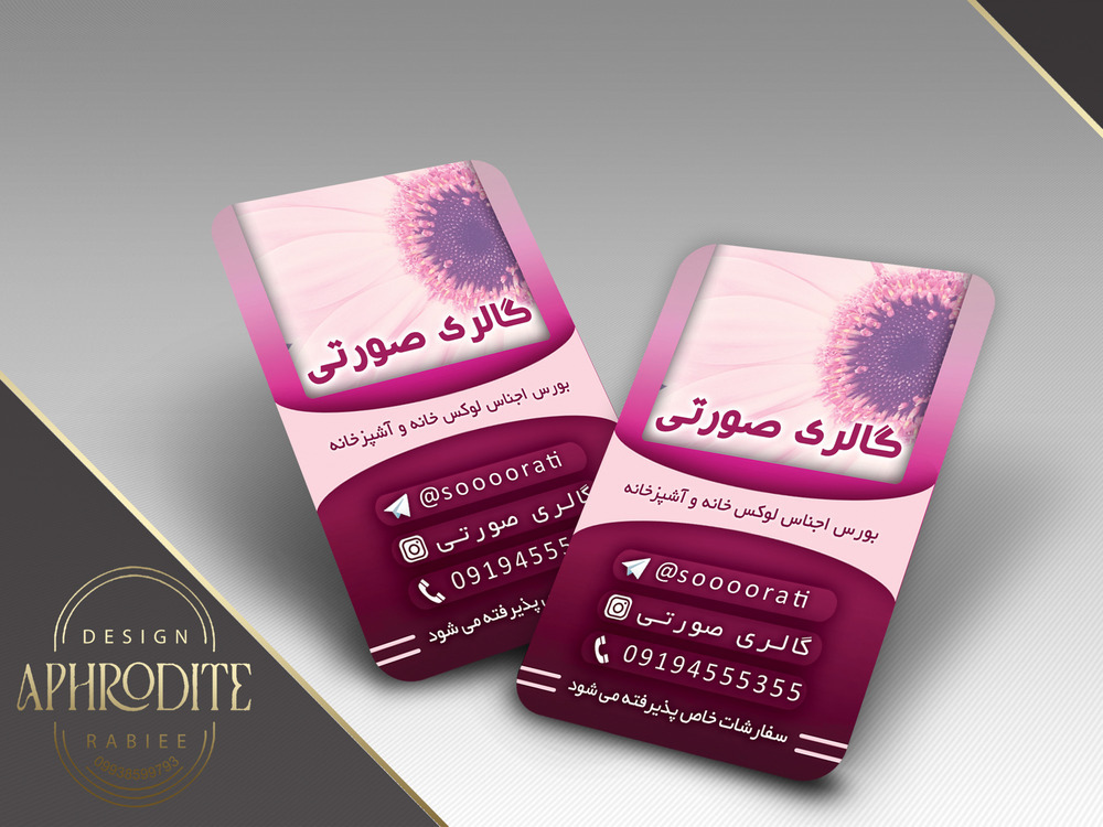 نمونه کارت ویزیت گالری آشپزخانه