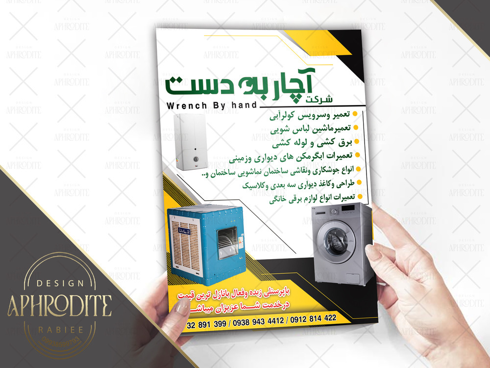 نمونه پوستر تعمیرکاری